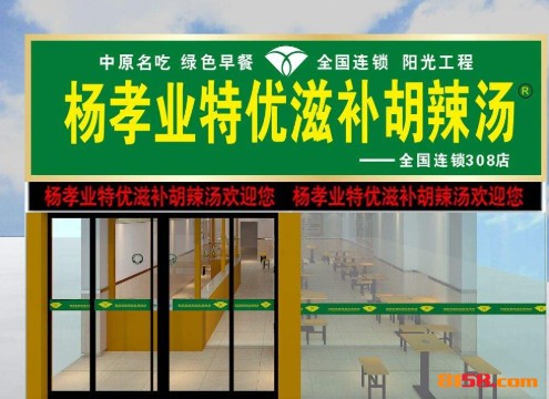 杨孝业胡辣汤