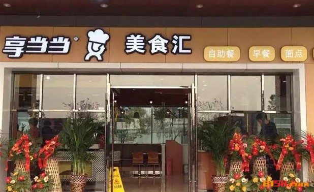 享当当