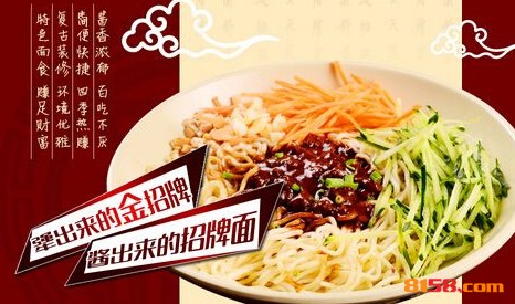 犟老头炸酱面