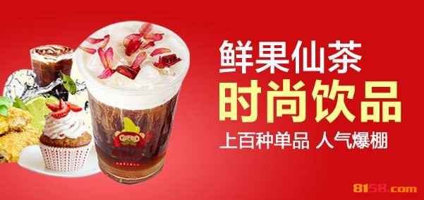 鲜果仙茶
