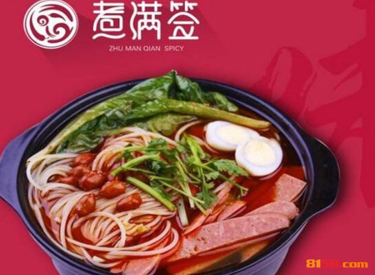 煮满签麻辣烫