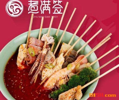 煮满签麻辣烫