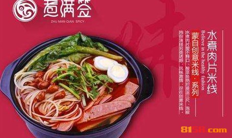煮满签麻辣烫