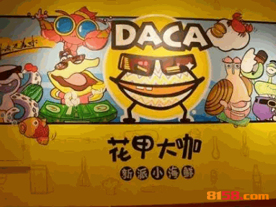 花甲大咖
