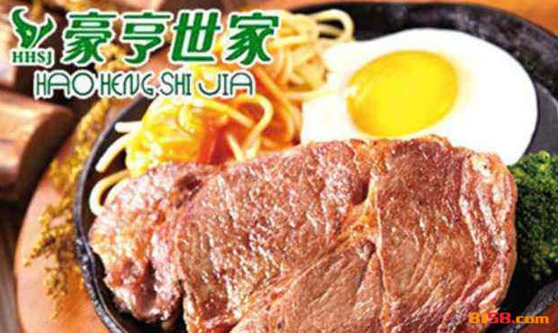 豪亨世家牛排
