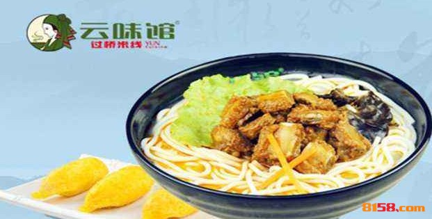云味馆过桥米线 云味馆过桥米线