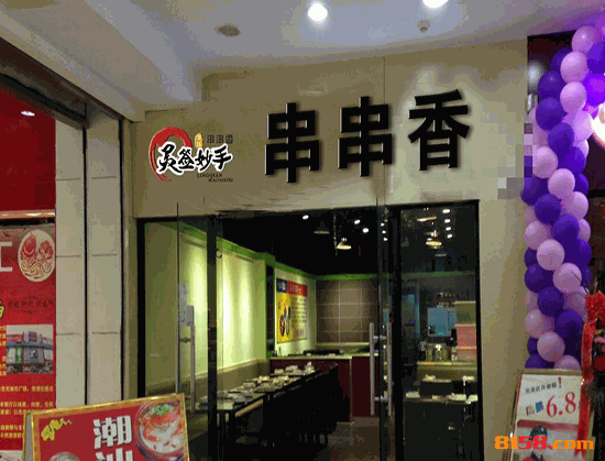 灵签妙手串串香