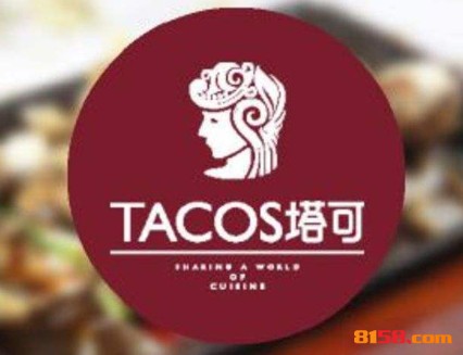 塔可墨西哥餐厅加盟