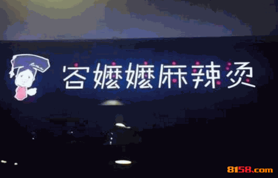 容嬷嬷麻辣烫怎么加盟？加盟总部地址在哪里