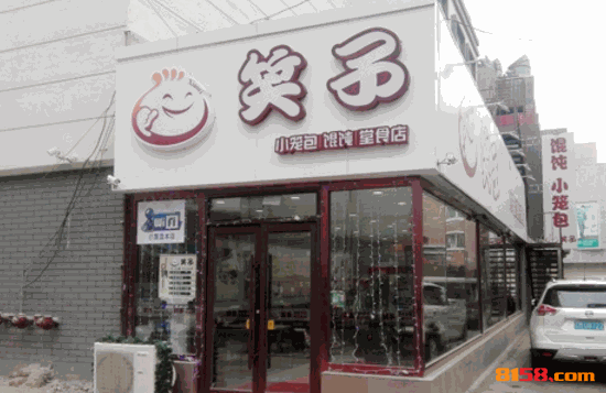 笑子包子 笑子包子