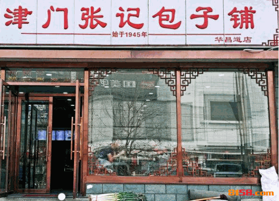 津门张记包子铺