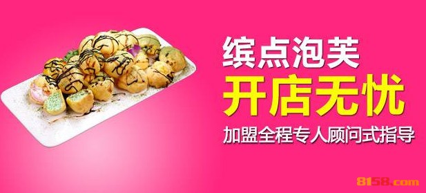 缤点泡芙