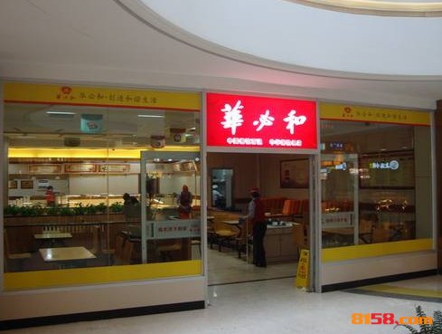 华必和中餐 华必和中餐