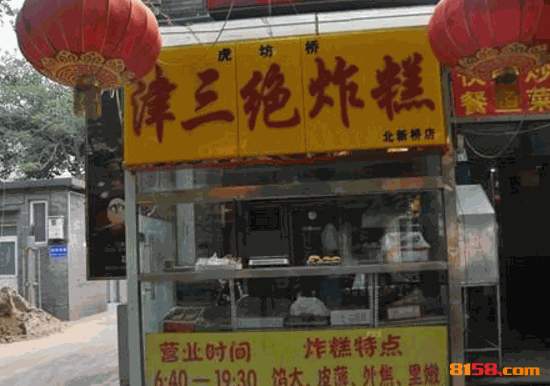 津三绝炸糕