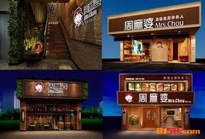周麻婆