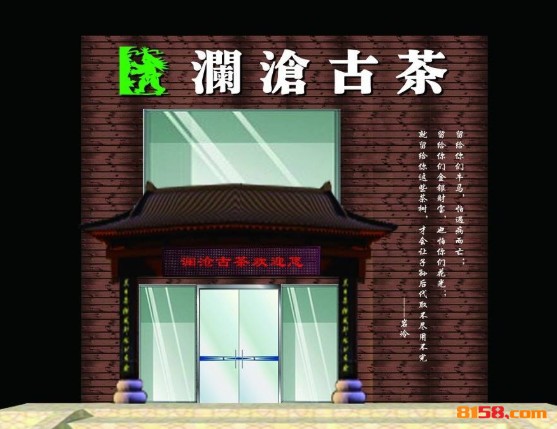 澜沧古茶