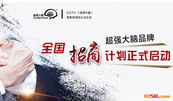 超强大脑