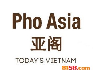 【Pho Asia 亚阁越南料理加盟】加盟Pho Asia 亚阁越南料理轻松致富！
