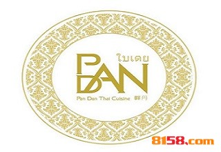 Pan Dan畔丹泰国料理需要多少钱才能加盟？