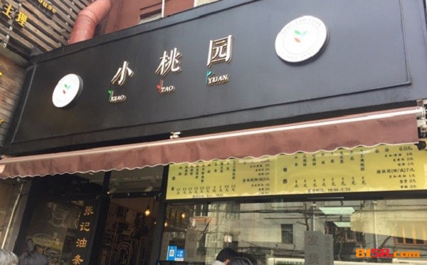 小桃园 小桃园