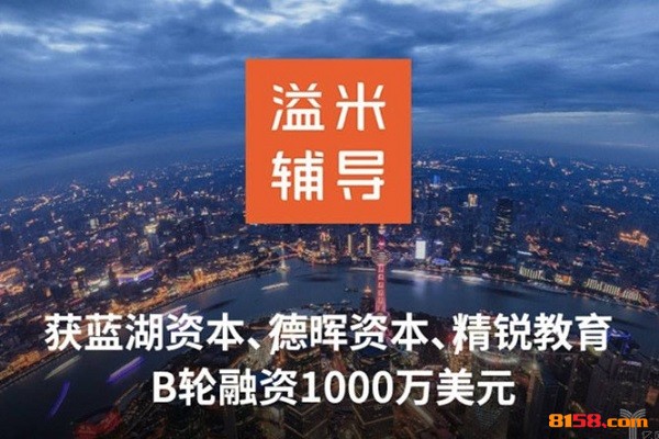 溢米辅导 溢米辅导