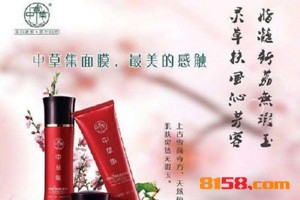 中草集 中草集