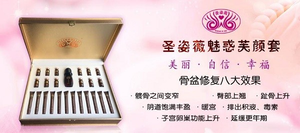 圣姿薇 圣姿薇