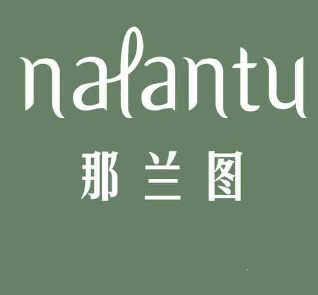 那兰图 那兰图