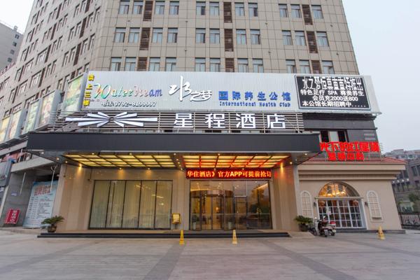 星程酒店