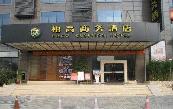 柏高酒店