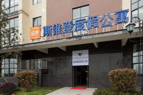 斯维登度假公寓