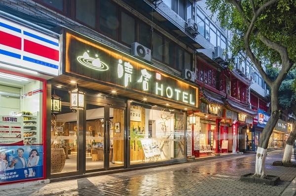 清居酒店