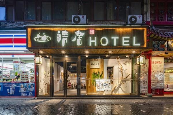 清居酒店