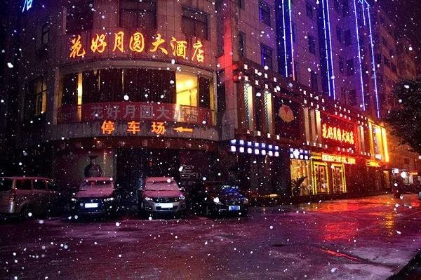 花好月圆