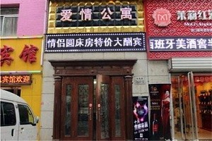 爱情公寓