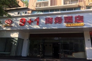 9+1商务酒店