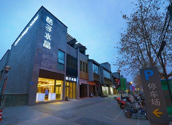 桔子水晶酒店