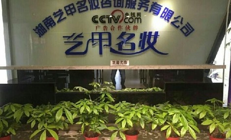 艺甲名妆