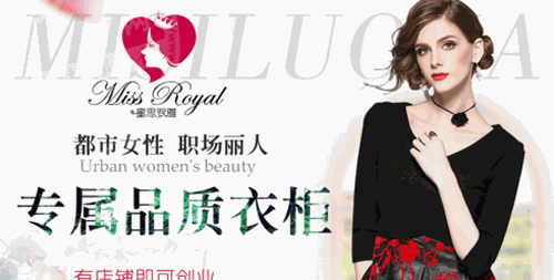 年轻妈妈创业加盟哪个品牌好?蜜思罗雅女装销量火爆