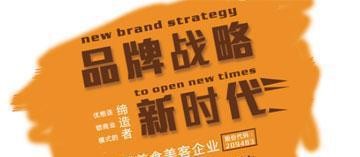 美食美客——挂牌上市公司养成记！