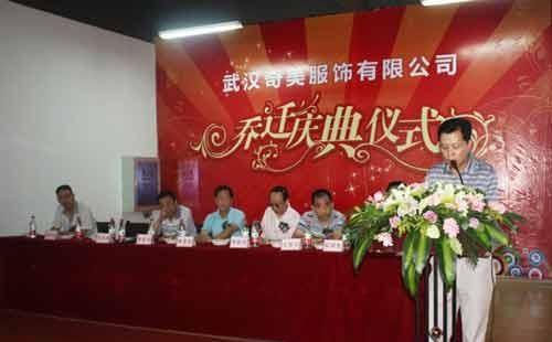 奇美集团十三周年感恩答谢会在武汉蓝天龙韵大酒店隆重举行