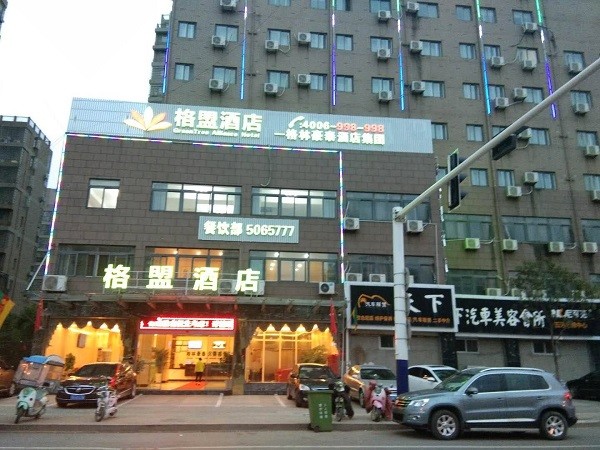 格盟酒店