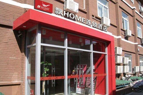飘HOME连锁酒店 飘HOME连锁酒店