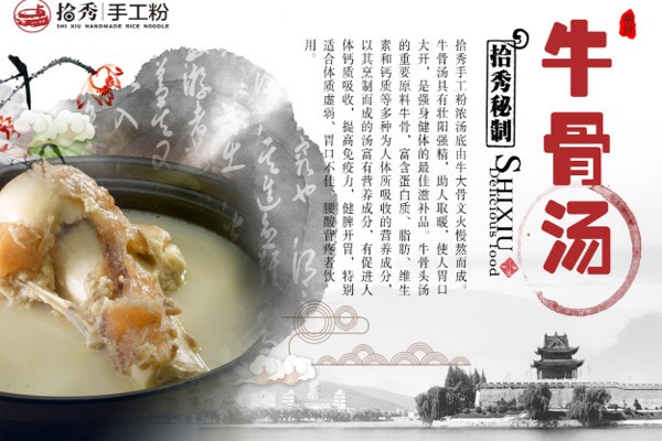拾秀手工粉