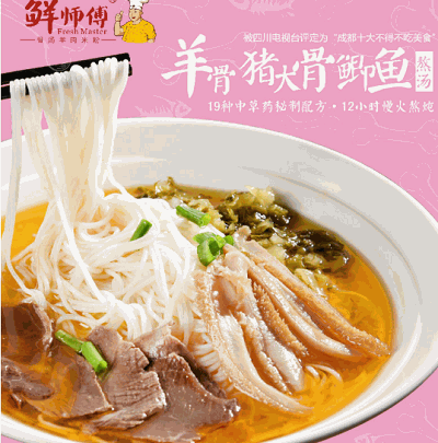 鲜师傅骨汤羊肉米粉