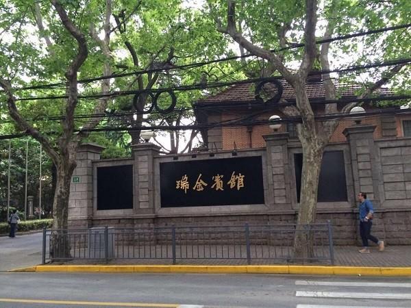 瑞金宾馆