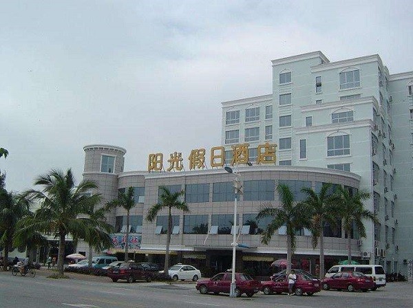 阳光假日酒店