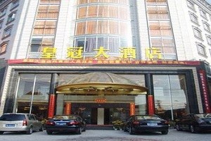 皇冠大酒店