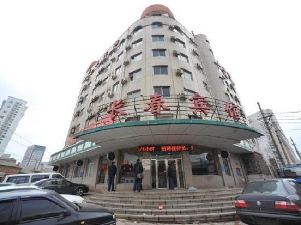 长春宾馆 长春宾馆