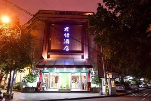 君怡酒店